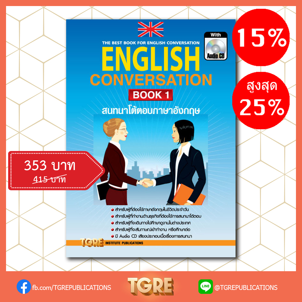 ENGLISH CONVERSATION