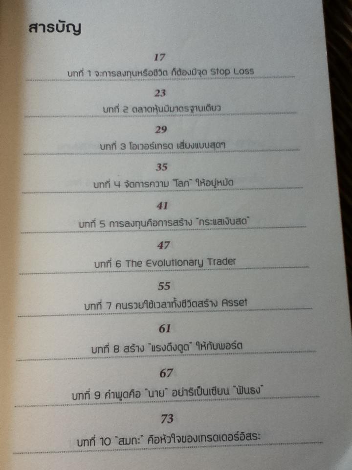 หยงเกิดมาเทรด/ ธำรงชัย เอกอมรวงศ์