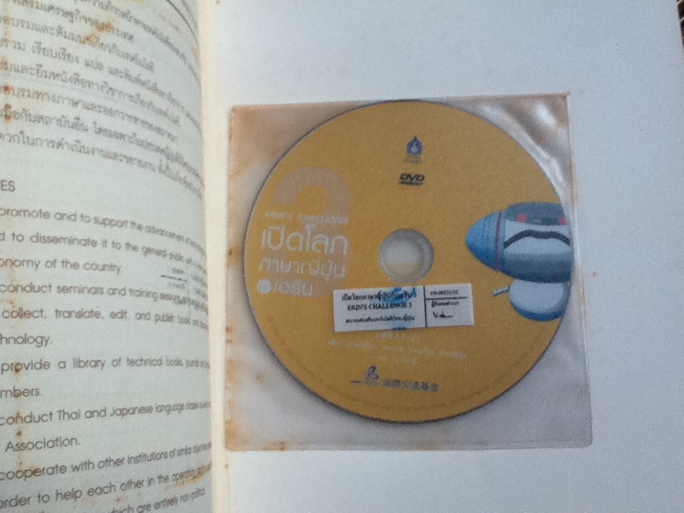 เปิดโลกภาษาญี่ปุ่นกับเอริน เล่ม 3 (พร้อมDVD)/ ฟุมิเอะ ยานาชิมะ และคณะ