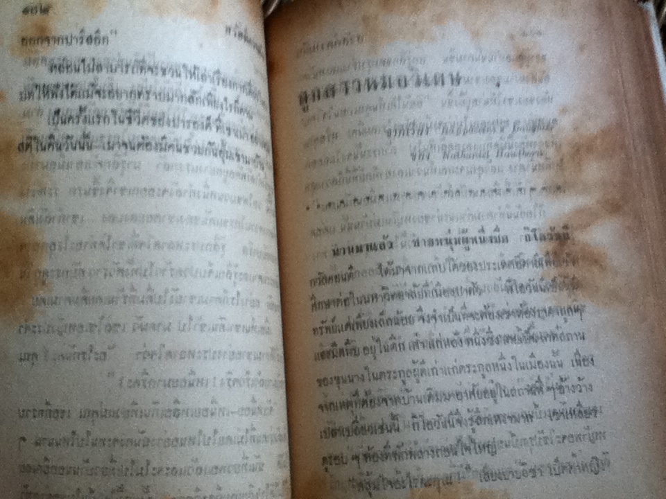 สวัสดีความฝัน/ อ.สนิทวงศ์: แปล
