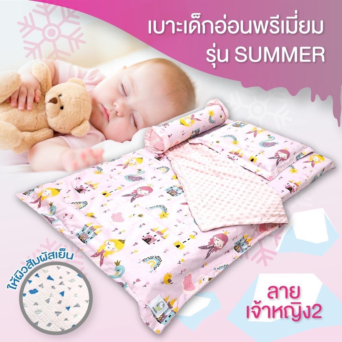 D2kids เบาะเด็กอ่อนพรีเมียม รุ่น Summer