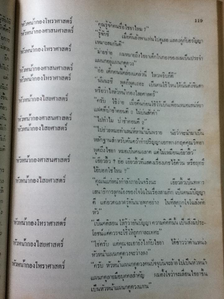 พฤติกรรมข้าราชการไทย/ อรุณ รักธรรม
