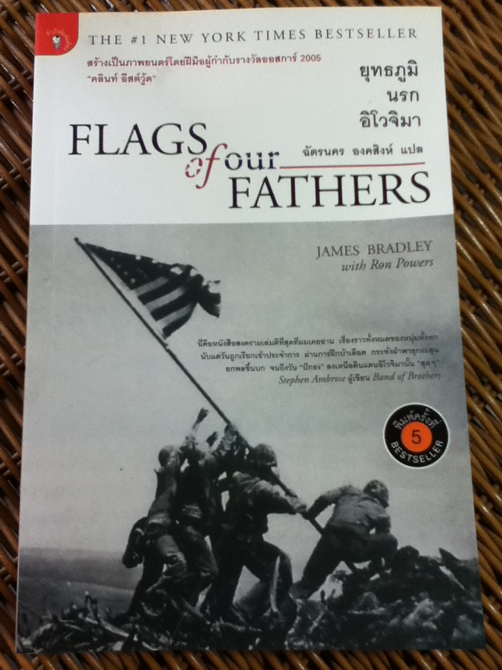 ยุทธภูมินรกอิโวจิมา