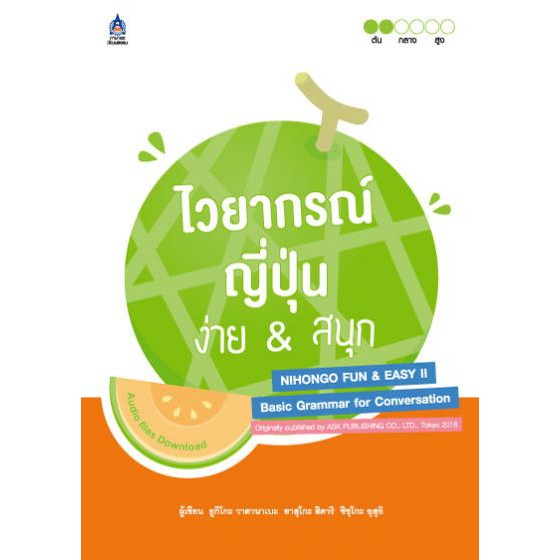 ไวยากรณ์ญี่ปุ่น ง่าย & สนุก BY DKTODAY