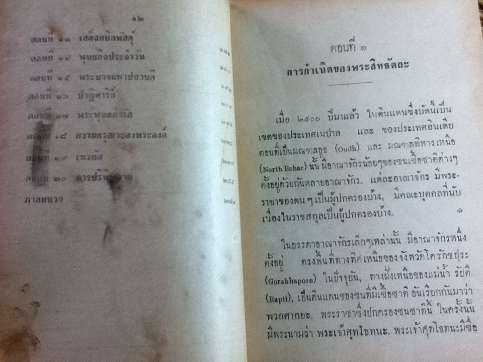 พุทธประวัติสำหรับนักศึกษา/ พุทธทาสภิกขุ