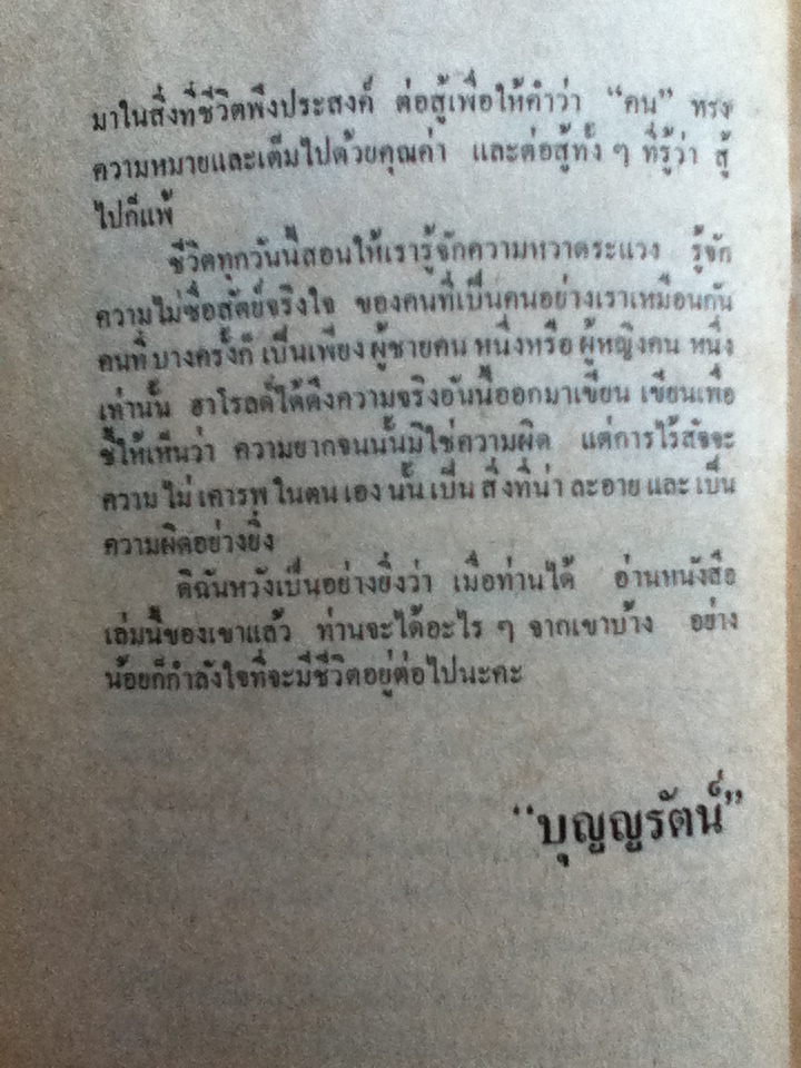 ชีวิตนี้เป็นของเรา Never Love a Stranger