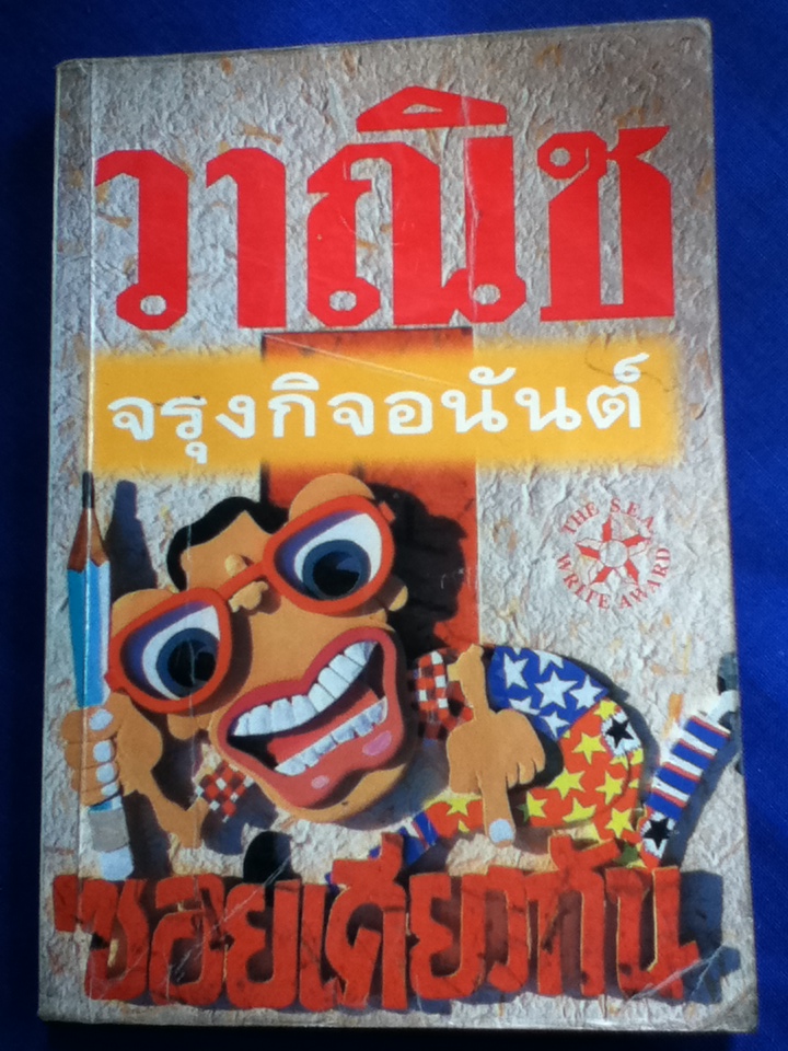 ซอยเดียวกัน