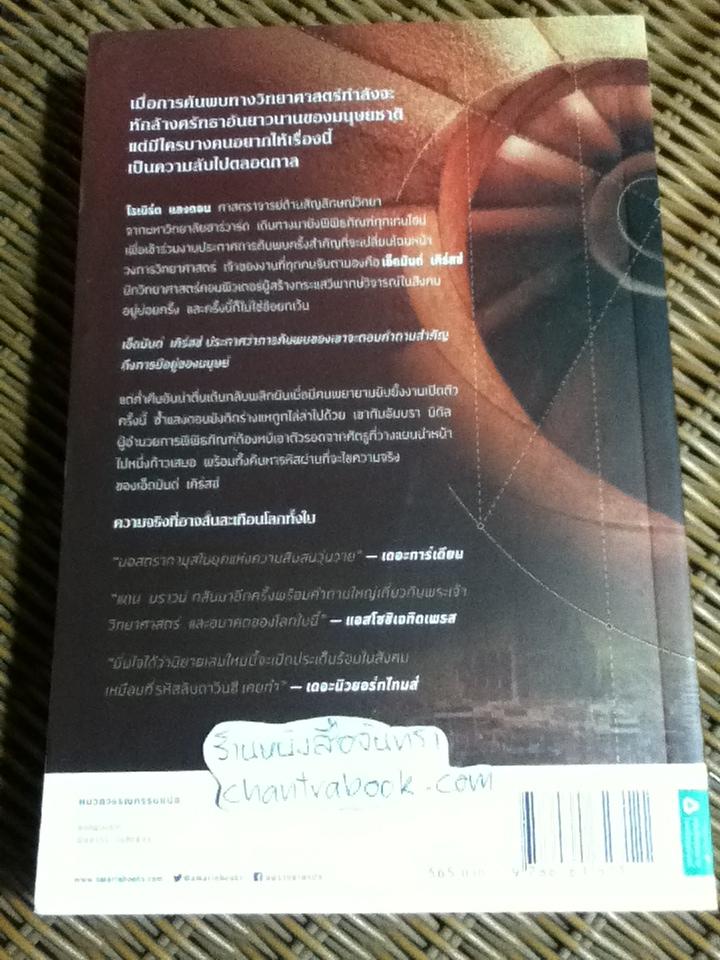 ออริจิน/ แดน บราวน์