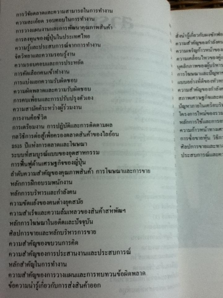 บันทึกความจำ เทียม โชควัฒนา 3 เล่ม/ชุด พร้อมกล่องบรรจุ