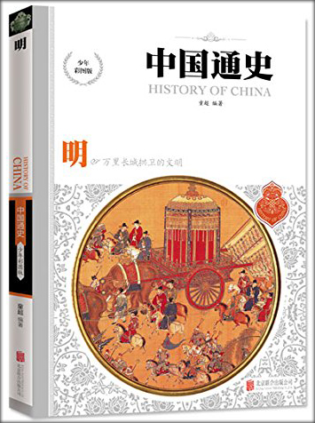 หนังสือภาษาจีน ประวัติศาสตร์จีน (10 เล่มชุด) 中国通史(少年彩图版)(套装共10册) History of China (10Vols./Set)