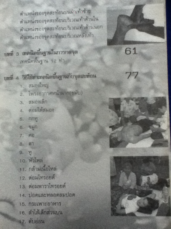 กดจุดหยุดโรค