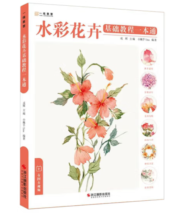 (Pre-order) หนังสือระบายสีน้ำภาพดอกไม้