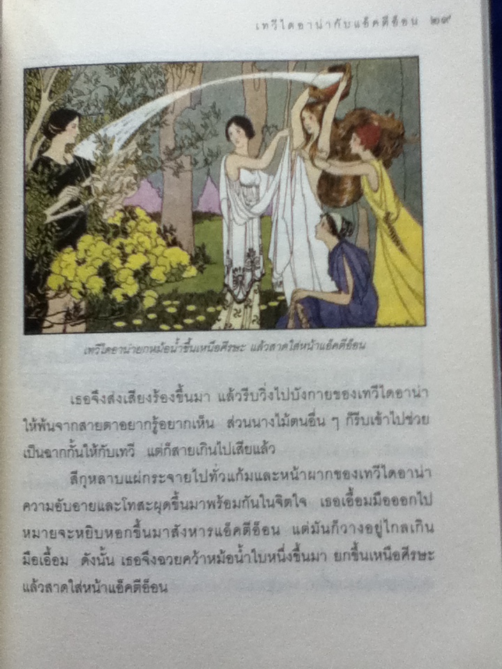 เทพนิยายกรีก