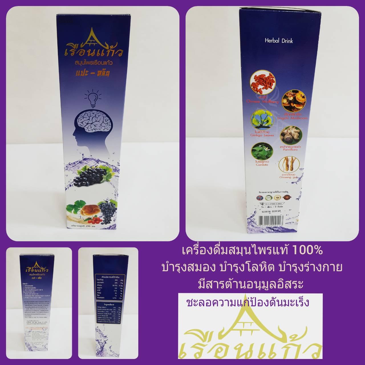 แปะหลิน 750 มล