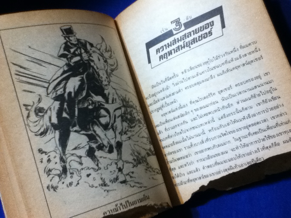 เรื่องลึกลับและสยองขวัญ (หนังสือแถม)