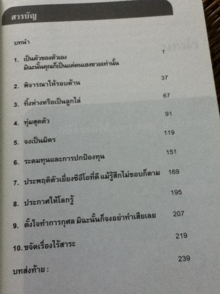 เก่งอย่างCEO/ ดี.เอ. เบนตัน