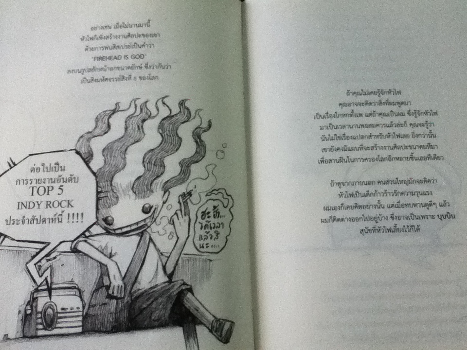 ถั่วงอกและหัวไฟในฤดูกาลสีดำ/ ทรงศีล ทิวสมบุญ