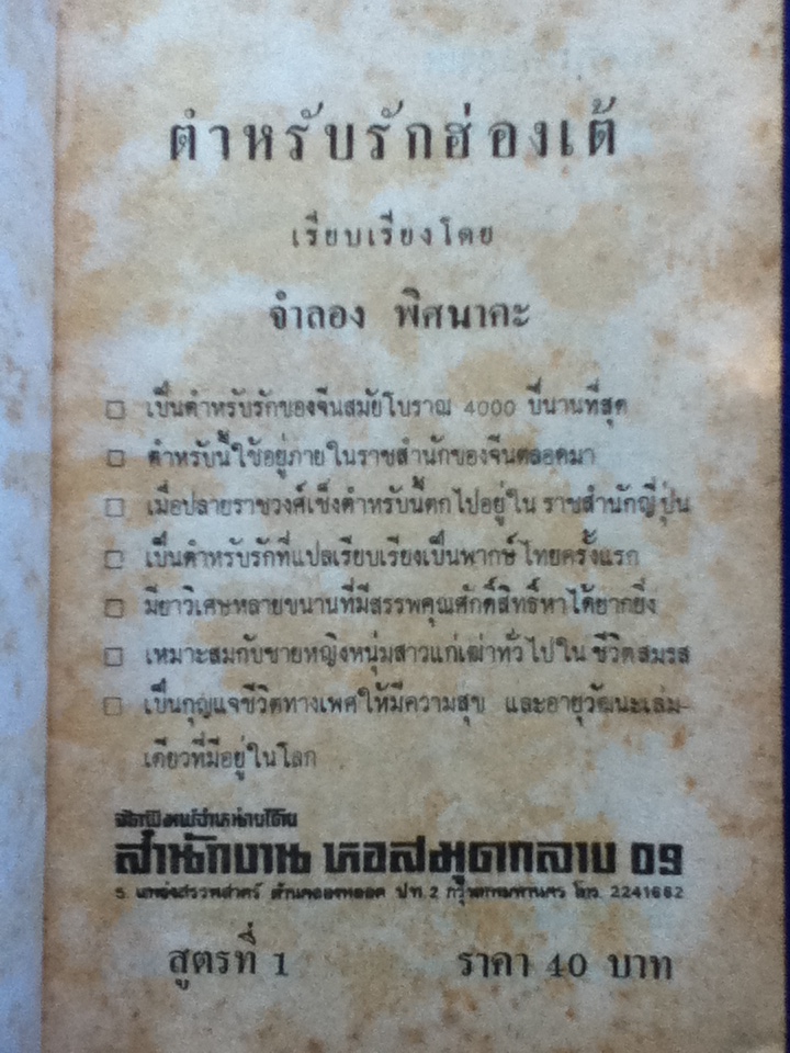 ตำหรับรักฮ่องเต้ (ซู้ นึ้ง เก็ง)