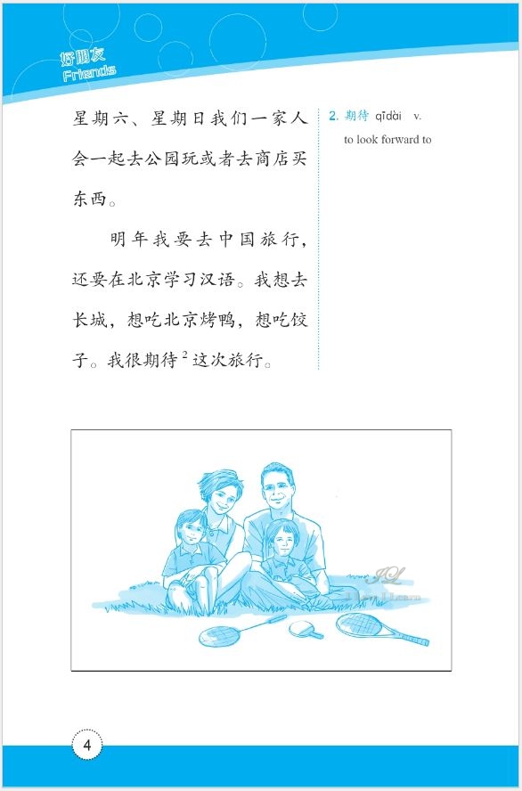 หนังสืออ่านนอกเวลาภาษาจีนเรื่องความรักอันสวยงาม + CD