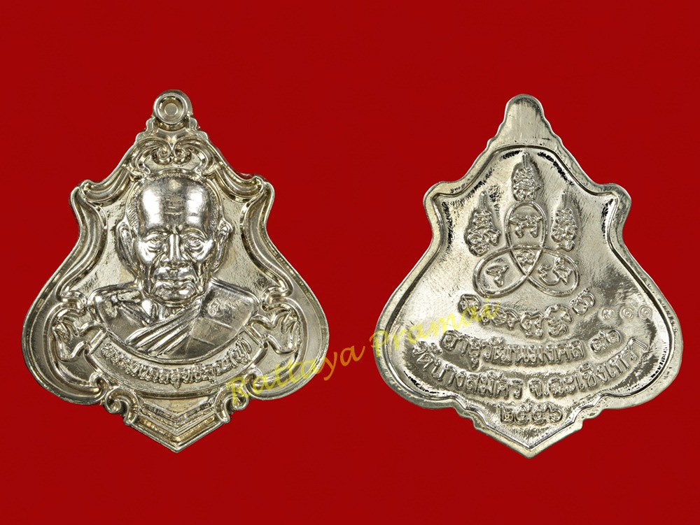 เหรียญปาดตาล รุ่นแรก หลวงพ่อฟู วัดบางสมัคร จ.ฉะเชิงเทรา ปี 2556 เนื้ออัลปาก้า