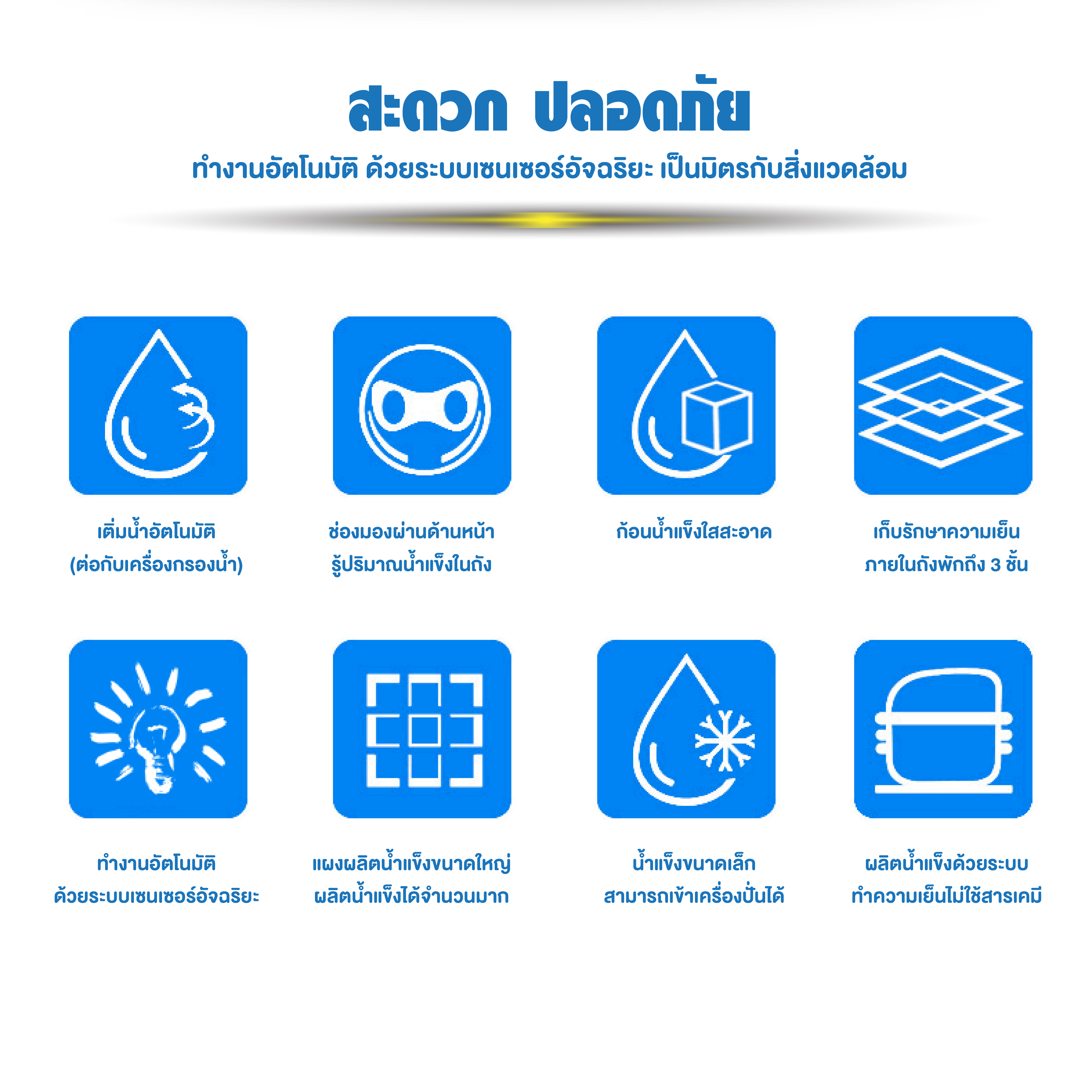 เครื่องทำน้ำแข็ง รุ่น HZB-120