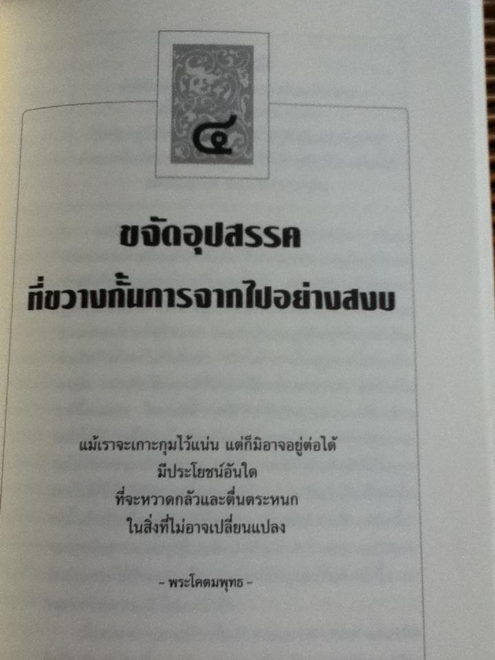 ชั่วขณะสุดท้ายของชีวิต/ ทะไลลามะ