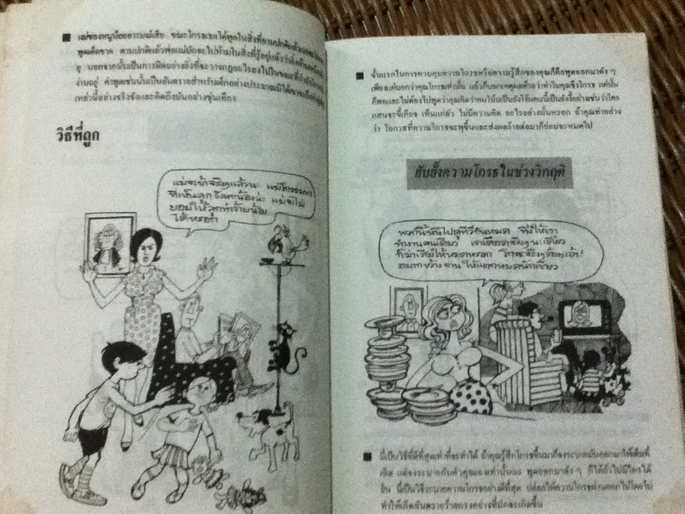 เลี้ยงลูกให้ถูกวิธี/ ซี.นอร์ทโคท พาร์กินสัน และคณะ