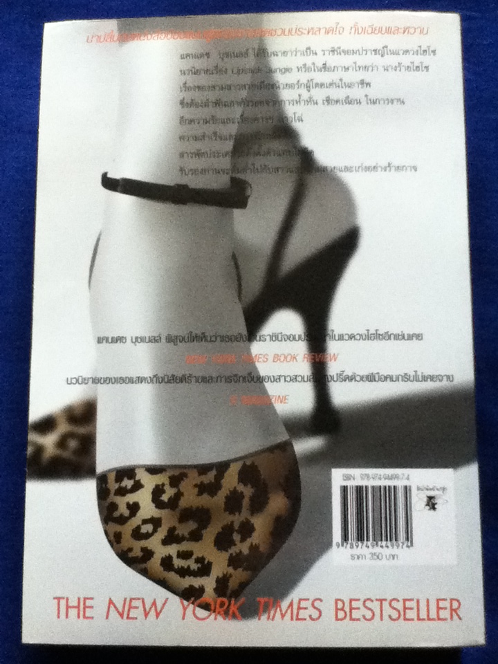 นางร้ายไฮโซ LIPSTICK JUNGLE