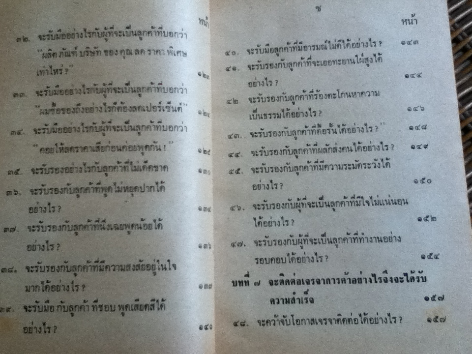 เคล็ดลับการค้าจีนและการเดินตลาด/ จำลอง พิศนาคะ