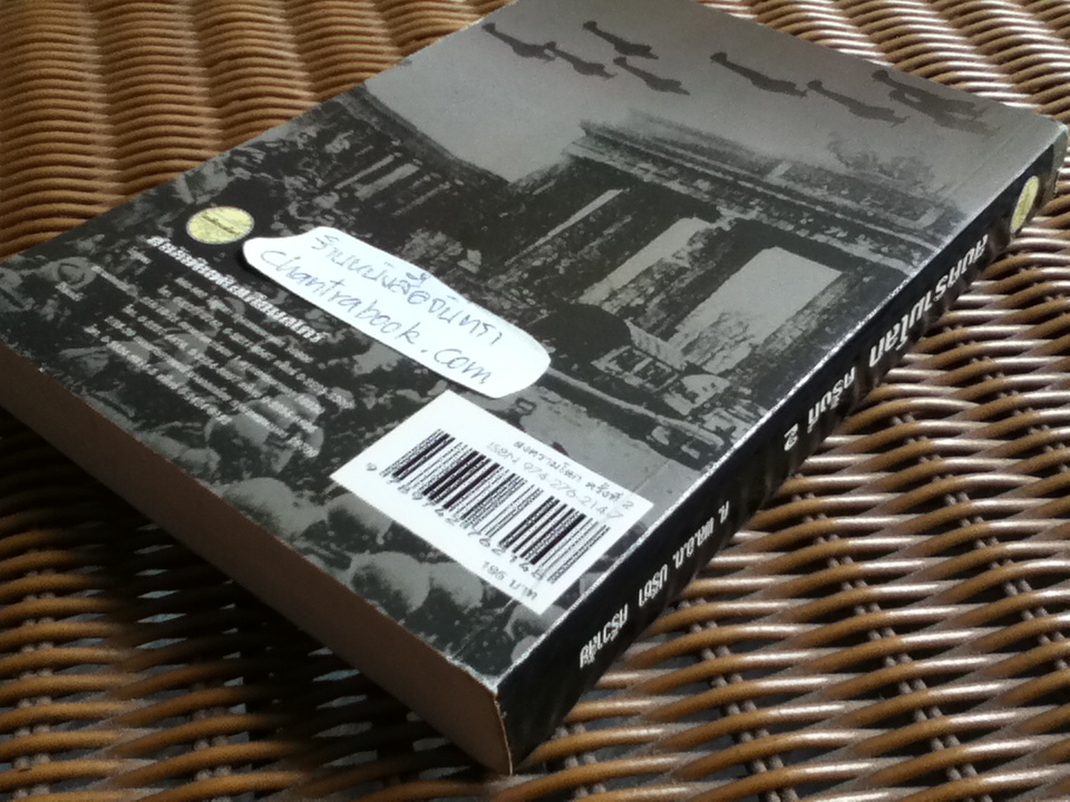 สงครามโลกครั้งที่ 2/ ศ.พล.อ.ต.ปรีชา ศรีวาลัย