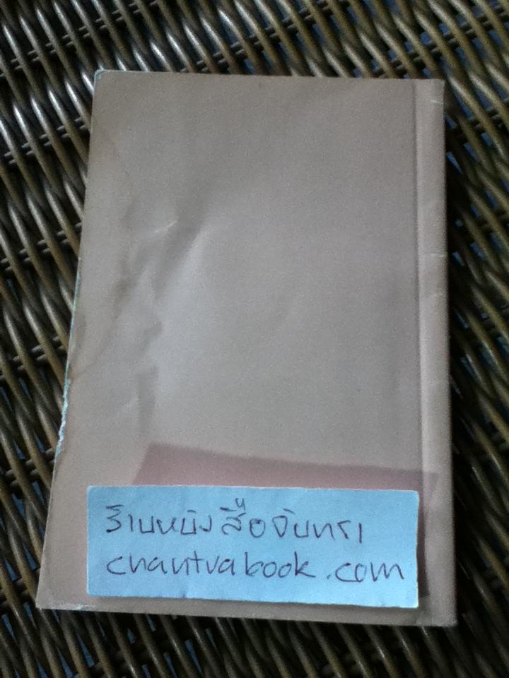 วัฒนธรรมและประเพณีไทย/ ท่านผู้หญิงพัว อนุรักษ์ราชมณเฑียร