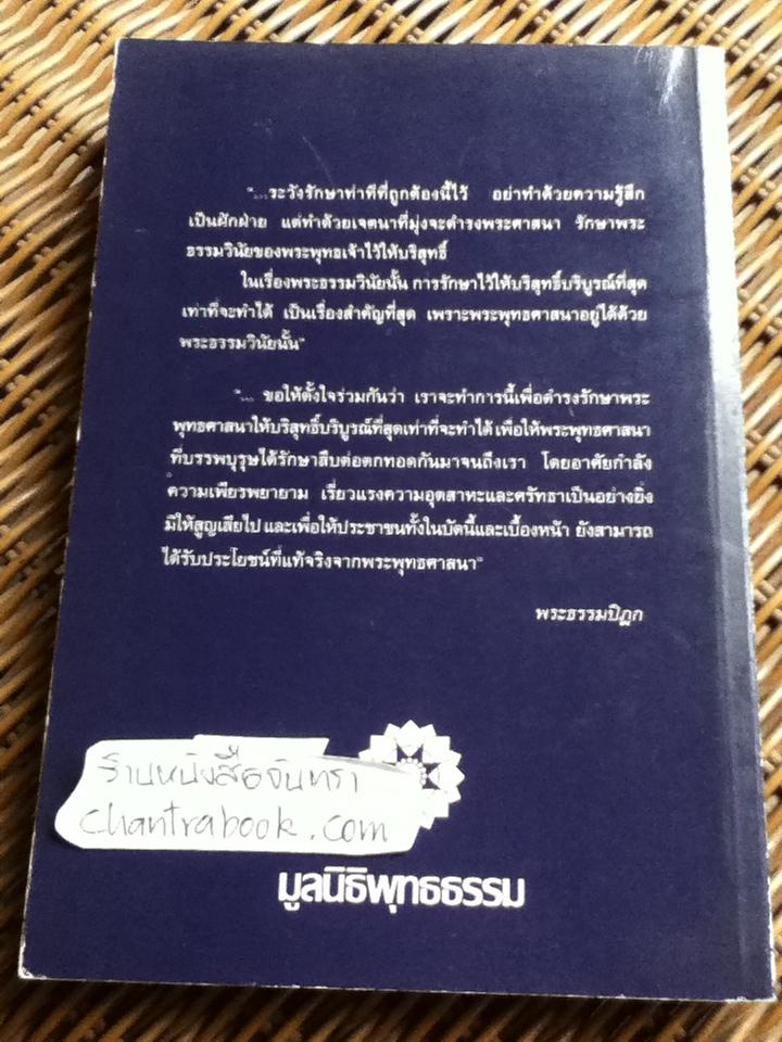 กรณีธรรมกาย (ฉบับขยาย-เพิ่มเติม)/ พระธรรมปิฎก(ป. อ. ปยุตฺโต)