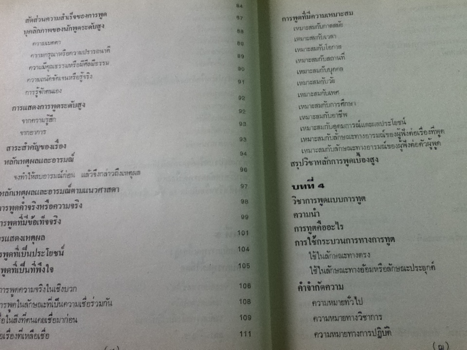 การพูดระบบธรีซาวด์/ ร้อยเอก ดร.จิตรจำนงค์ สุภาพ