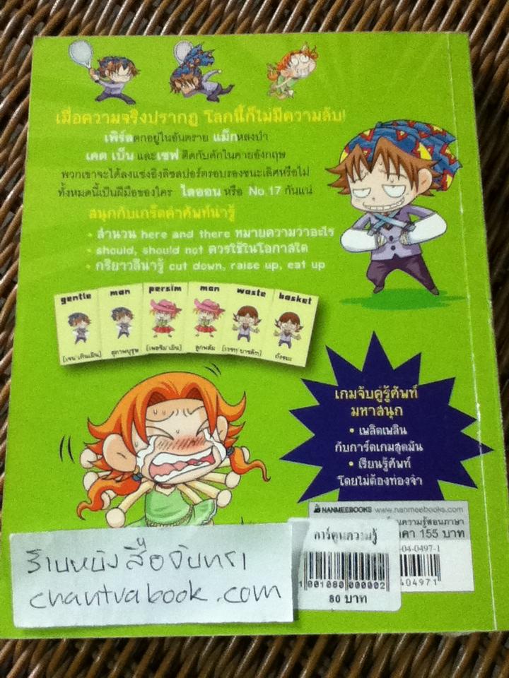 ล่าขุมทรัพย์ศัพท์อังกฤษ4