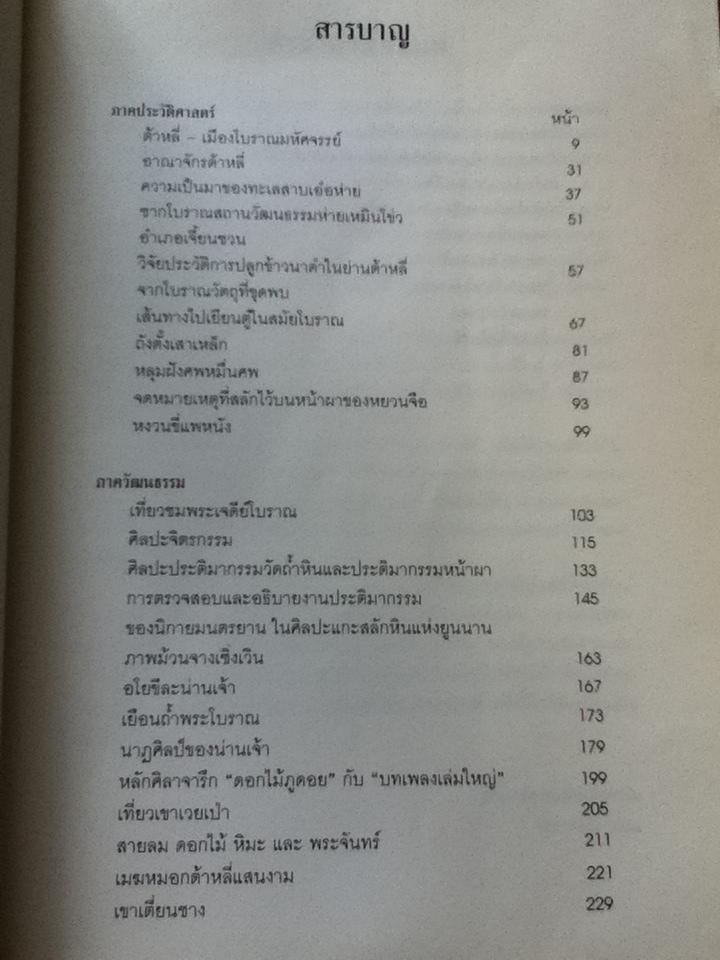 ต้าหลี่ เมืองโบราณมหัศจรรย์/ จางหนาน