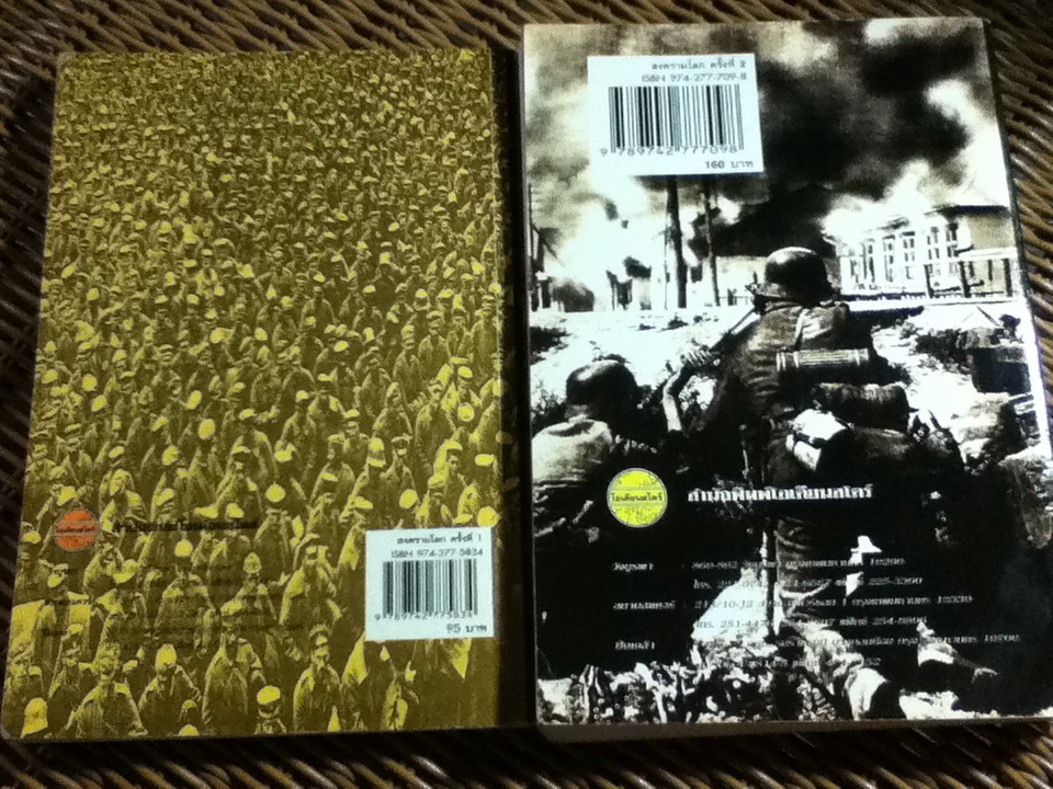 สงครามโลกครั้งที่ 1, 2