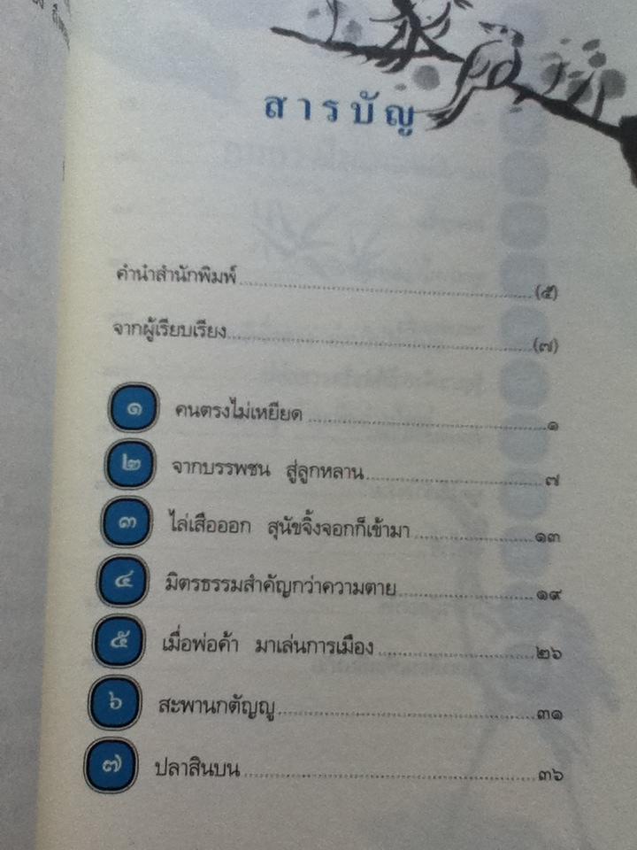 ปรัชญาเล่าจื๊อ3เล่ม มรรควิถีสู่ชีวิตที่ดีงาม, ซ่อนคมกุมความสำเร็จ และพอเพียงสัตย์ซื่อ