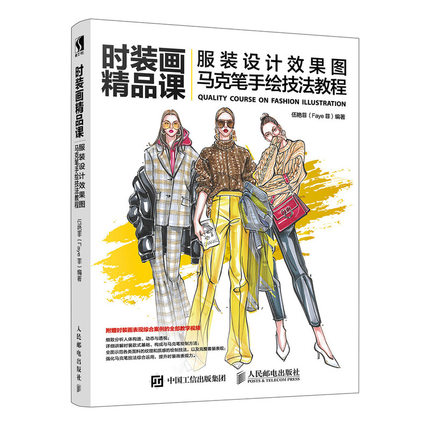 (Pre-order) หนังสือสอนสเก็ตช์ภาพแฟชั่น QUALITY COURSE ON FASHION ILLUSTRATION
