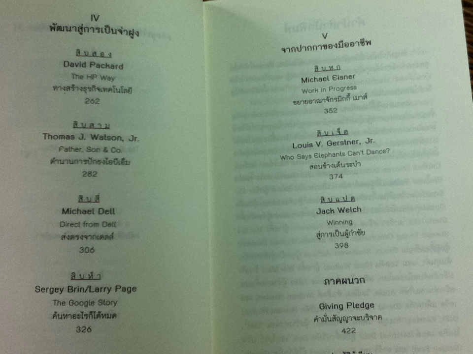 มหาเศรษฐีขี้ไม่เหนียว/ ดร.ไสว บุญมา, พ.ญ.นภาพร ลิมป์ปิยากร