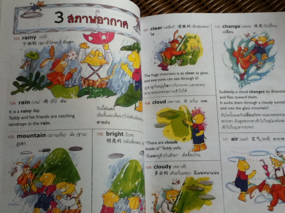 เล่านิทานด้วยศัพท์1000คำ อังกฤษ-จีน-ไทย ตอน ผจญภัยในภูเขากระจก/ หย่าหง ฟาง