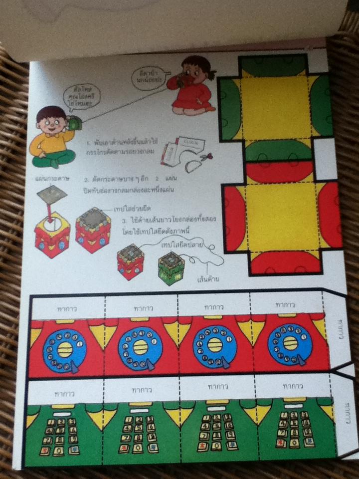 สนุกกับการตัด พับ ปะ กระดาษ