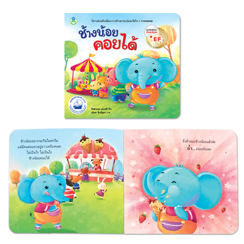 Book World หนังสือเด็ก นิทาน ชุด หนูเป็นเด็กดี ชุด 2 (1 ชุด/3 เล่ม)