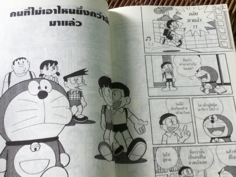 โดราเอมอน BIG BOOK เล่ม2 0คะแนน/หนีออกจากบ้าน/ ฟุจิโกะ F ฟุจิโอะ