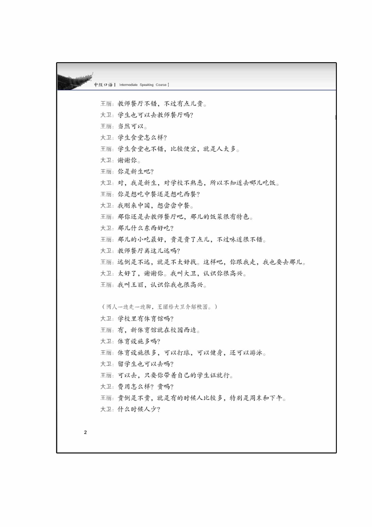 แบบเรียนภาษาจีน Developing Chinese (2nd Edition) Intermediate Speaking Course Ⅰ+MP3 发展汉语（第2版）中级口语（Ⅰ）（含1MP3）Developing Chinese (2nd Edition) Intermediate Speaking Course Ⅰ+MP3