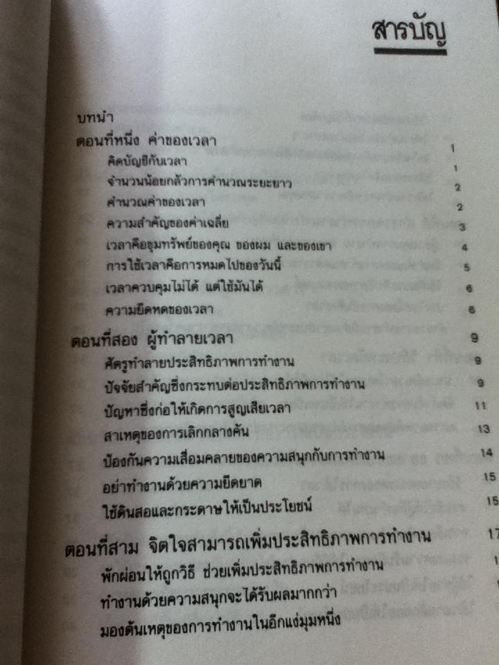 การบริหารเวลาแบบคนจีน/ เหออ้วนเป่า