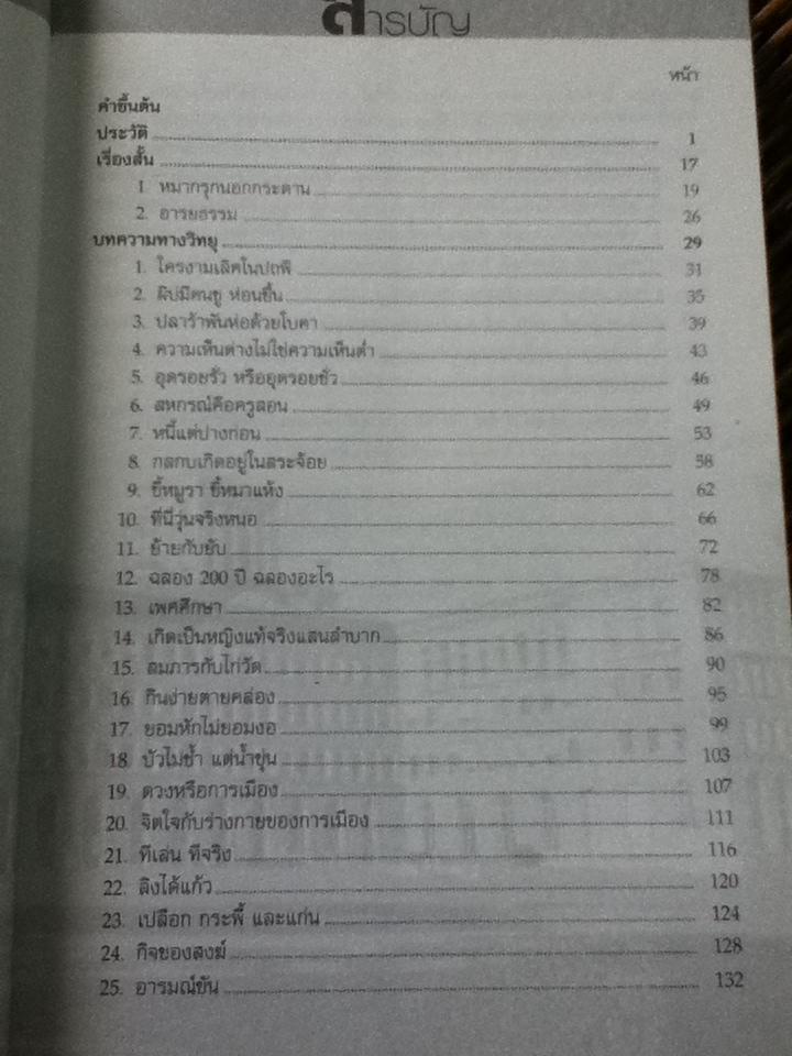 'ขุนนาง ธรรมดา' ชีวิต ความคิด ลิขิตเขียนของเกริกไกร จีระแพทย์