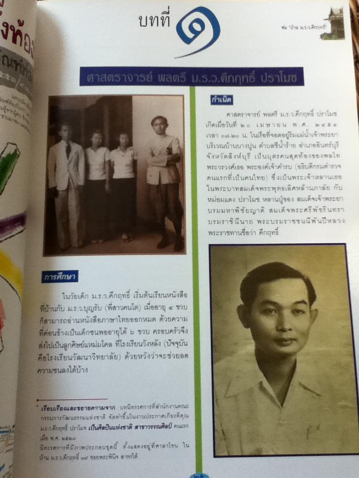 ชม "บ้าน ม.ร.ว.คึกฤทธิ์"