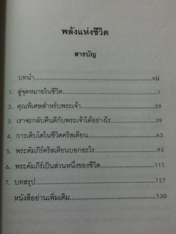 พลังแห่งชีวิต/ เจมี่ บัคกิ้งแฮม
