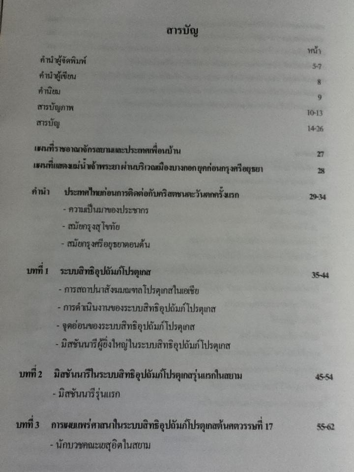 ประวัติการเผยแพร่คริสตศาสนาในสยามและลาว/ บาทหลวงโรแบต์ โกสเต