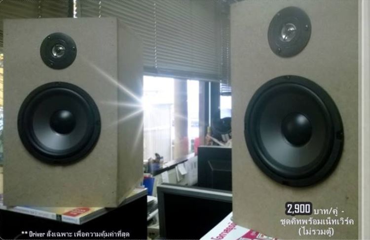ชุดคิท ลำโพง 652
